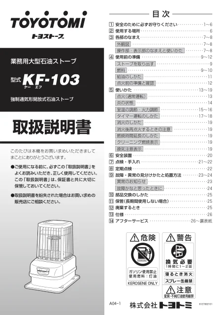toyotomiトヨトミ KF-103